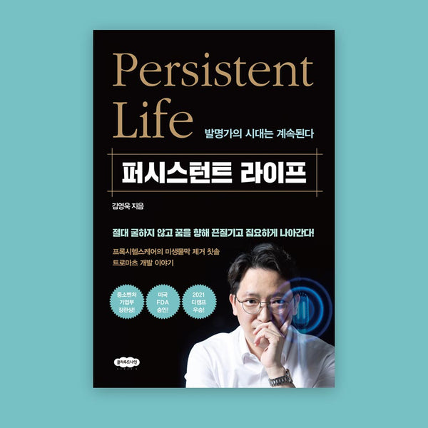 Thời đại của các nhà phát minh vẫn tiếp diễn<br>Persistent Life<br>Kim Young-uk tác giả
