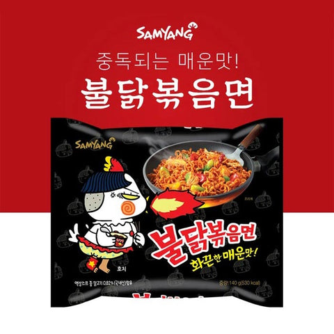 중독되는 매운맛 [삼양] 불닭 볶음면 Hot Chicken Noodle 5ea