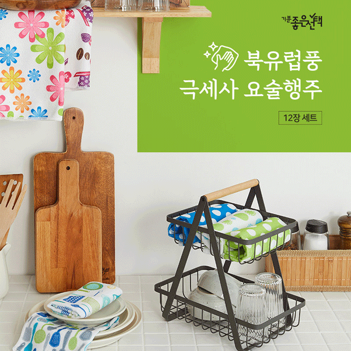 한번에 쓰윽~ 북유럽풍 극세사 요술행주 12장 세트