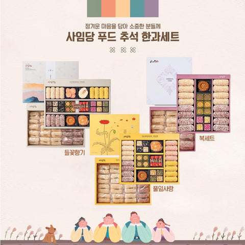 50%OFF✨ [사임당푸드] 한과 선물세트 2종 Saimdang Food