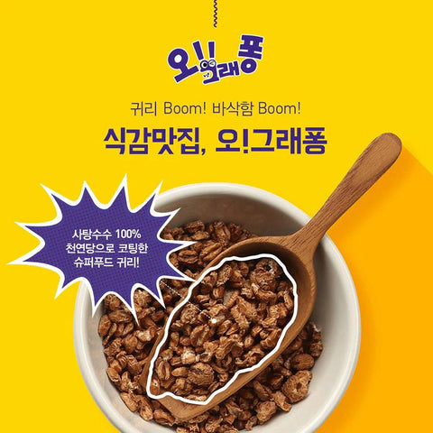 슈퍼푸드 귀리! 식감 맛집, 오! 그래퐁 1개입  [O!grae pong] Low calorie healthy oat cereal 30g * 1ea / oatmeal diet cereal