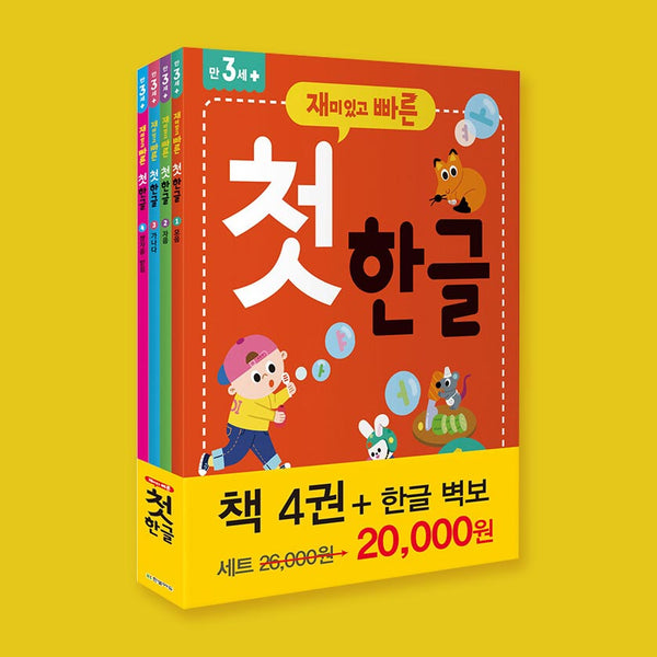 Fun and Fast First Hangeul Set [All 4 Volumes]