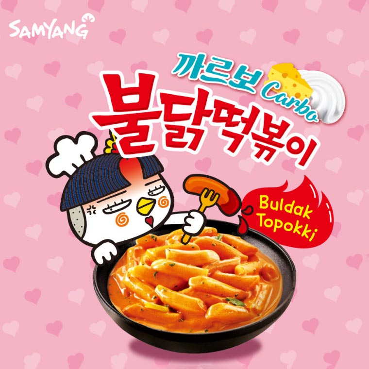 삼양 불닭 떡볶이/까르보 불닭 떡볶이 Samyang Buldak/Carbo topokki