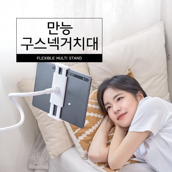 [KEOMEONHAUSEU] Flexible Multi Stand | [KEOMEONHAUSEU] Flexible Multi Stand
