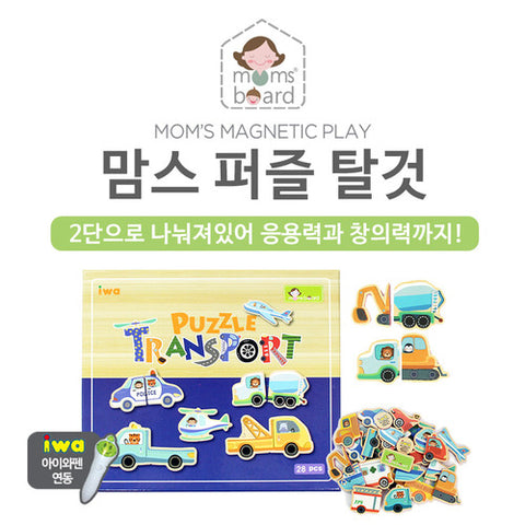 [맘스보드] 퍼즐 (동물, 공룡, 직업, 탈것) MOMSBOARD Puzzle