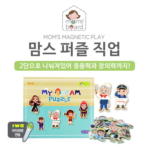 [맘스보드] 퍼즐 (동물, 공룡, 직업, 탈것) MOMSBOARD Puzzle