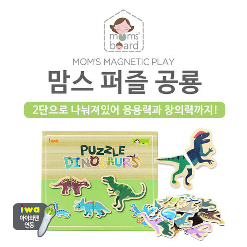 [맘스보드] 퍼즐 (동물, 공룡, 직업, 탈것) MOMSBOARD Puzzle