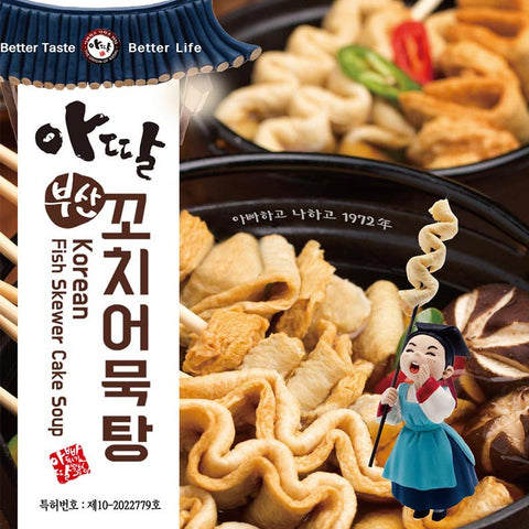 SYDNEY ONLY🚛 [아딸]꼬치어묵탕 Korean fish skewer cake soup