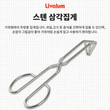 스텐삼각집게