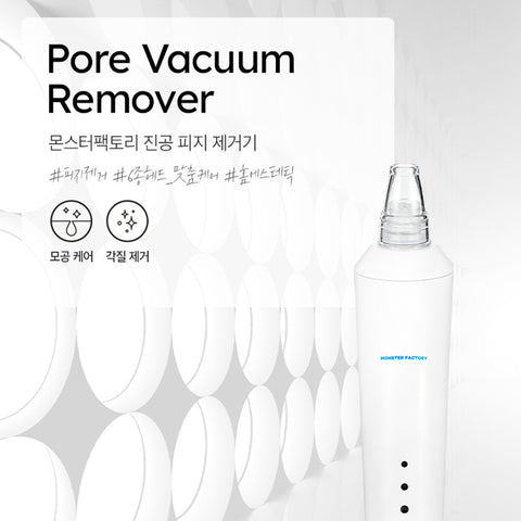 몬스터팩토리 진공 피지 제거기 Monsterfactory Pore Vacuum Remover