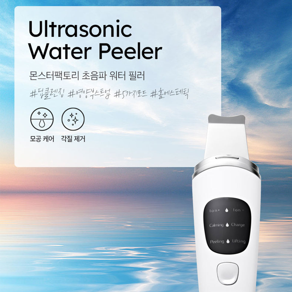 몬스터팩토리 초음파 워터 필러 Monsterfactory Ultrasonic Water Peeler