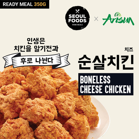 SYDNEY ONLY🚛 Boneless Spicy / Soy / Cheese Chicken 500g