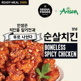 SYDNEY ONLY🚛 서울푸드 뼈 없는 치킨 500g (3종)