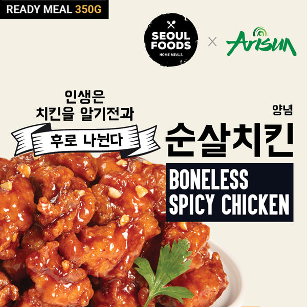 SYDNEY ONLY🚛 서울푸드 뼈 없는 치킨 500g (3종)