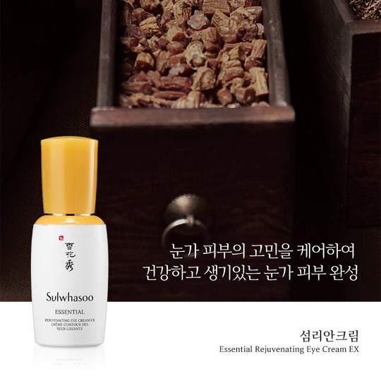 건강하고 생기있는 눈가 피부 완성 설화수 섬리안 크림 25ml