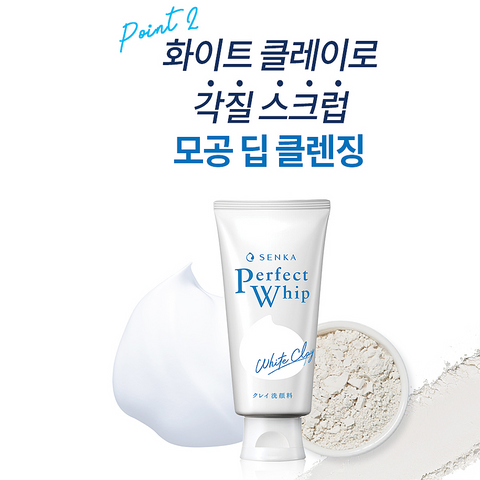 모공 클렌징 퍼펙트 휩 화이트 클레이 SENKA PERFECT WHIP WHITE CLAY 120g