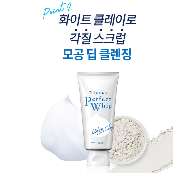 퍼펙트휩 화이트클레이1003 120g